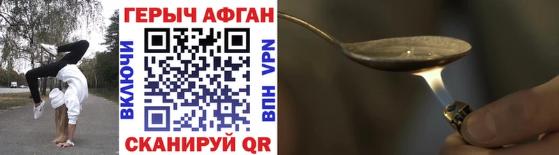 Героин Heroin  Купить закладки  Видное 